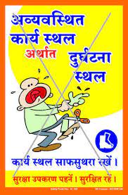 Get safety signage at best price from safety signage retailers, sellers, traders, exporters & wholesalers listed at exportersindia.com. Safety Posters In Hindi Hd Hse Images Videos Gallery