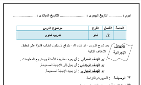 دفتر تحضير اللغة العربية للصف الثانى الاعدادى بملف وورد للترمين