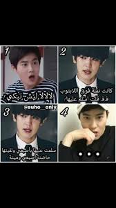 ياليتني كنت مكانها Kpop Funny Exo Funny Kdrama Funny