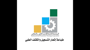 طباعة إشعار التسجيل والكشف طبي المؤسسة العامة للتدريب التقني والمهني Youtube