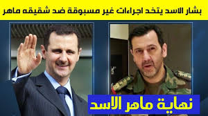 هو ماهر بن حمد بن معيقل المعيقلي البلوي … و قد ولد الشيخ ماهر. Ø¨Ø´Ø§Ø± Ø§Ù„Ø§Ø³Ø¯ ÙŠØªØ®Ø¯ Ø§Ø¬Ø±Ø§Ø¡Ø§Øª ØºÙŠØ± Ù…Ø³Ø¨ÙˆÙ‚Ø© Ø¶Ø¯ Ø´Ù‚ÙŠÙ‚Ù‡ Ù…Ø§Ù‡Ø± Ø§Ù„Ø§Ø³Ø¯ ØªÙ‚Ù„Ø¨ Ø³ÙˆØ±ÙŠØ§ Youtube
