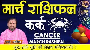 Sushant singh rajput case sharad pawar karan mehra arrested maharashtra lockdown coronavirus in maharashtra rhea chakraborty anushka sharma horoscope today arjun kapoor sanjay raut hemant soren french open 2021 devendra fadnavis. Kark Rashi March 2021 à¤•à¤° à¤• à¤° à¤¶ à¤® à¤° à¤š 2021 à¤° à¤¶ à¤«à¤² Cancer Monthly Predictions Youtube