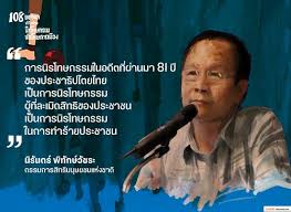 นิรโทษกรรม n amnesty, see also: à¸£à¸§à¸¡à¸§à¸²à¸—à¸° 108 à¹€à¸«à¸• à¸œà¸¥ à¸—à¸³à¹„à¸¡à¸• à¸­à¸‡à¸™ à¸£à¹‚à¸—à¸©à¸à¸£à¸£à¸¡à¸™ à¸à¹‚à¸—à¸©à¸à¸²à¸£à¹€à¸¡ à¸­à¸‡ à¸›à¸£à¸°à¸Šà¸²à¹„à¸— Prachatai Com