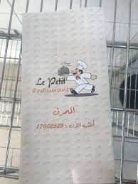 مطعم لابتيت