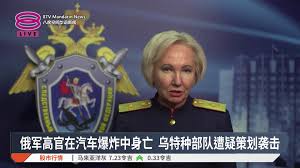 【俄军高官在汽车爆炸中身亡 乌特种部队遭疑策划袭击】,  俄罗斯武装部队总参谋部作战训练局局长萨尔瓦罗夫遭遇汽车炸弹袭击身亡，联邦调查委员会已开档调查幕后黑手。, 【今日主播】王菁忆 / 李依凌,  #八度空间华语新闻 #8TVMandarinNews | 八度空间华语新闻 | Facebook