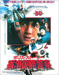 Chan stars as chan ka kui, a police detective tasked with convincing a mobster's secretary (brigitte lin) to testify in court. Police Story Japanese Poster 1985 Police Story Jackie Chan Movies Japanese Movie Poster