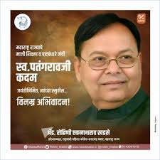 Adv Rohini Eknathrao Khadse