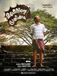 Rosapoo is an upcoming malayalam movie produced by thameens films, written and directed by vinu joseph featuring biju menon and sunny wyne in lead roles. Maheshinte Prathikaaram Wikipedia