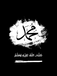 اسم محمد صلى الله عليه وسلم خلفية سوداء جميلة in 2021 islamic calligraphy islamic artwork mobile images