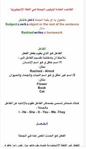 الانجليزيه مع ضي تركيب الجملة في اللغة الانجليزية