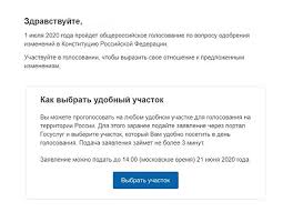 Оно длилось с 25 июня до вечера 1 июля. Na Sajte Gosuslug Obnaruzhili Agitaciyu Za Popravki V Konstituciyu