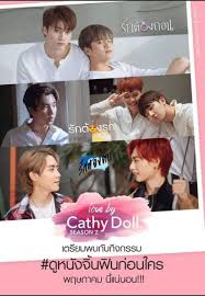 You Know What You Read Love By Cathy Doll Accidental Love English Love Thai Drama