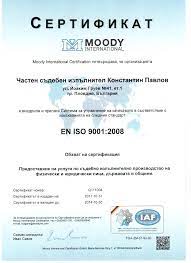 We did not find results for: Kantora Na Konstantin Pavlov Chasten Sdeben Izplnitel Ot Grad Plovdiv