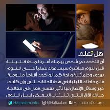 15k Likes 148 Comments هل تعلم Haltaalam On Instagram التحدث مع شخص يهمك أمره لمدة قليلة قبل النوم مباشرة سيساع Romantic Words Knowledge Quotes Words
