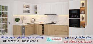 سعر مطبخ مودرن استلم مطبخك فى 15يوم يمكنك التواصل معنا علي الواتساب اضغط هنا in 2021 home kitchen cabinets kitchen