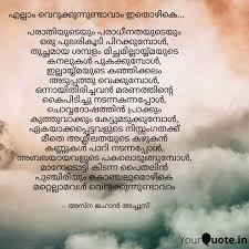 40 quotes about sunrise and sunset thoughts for morning. Yourquote Quotes In Malayalam