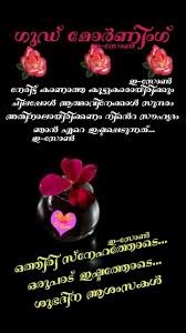 Pin By Swapna Regi On Good Morning Malayalam In 2020 Good Morning Images Morning Images Good Morning Images Flowers