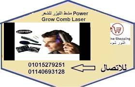 مشط الليزر لانبات الشعر أننا متواجدون لتقديم المساعدة في الحال من داخل مصر 01222845873 01015279251 01140963128 واتس اب Memes