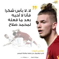 اليوم يمثل الأخوان رايت إرثاً عالمياً يحتفل بإنجازهم بشكل رسمي، ويحتلان صفحات مُشْرِّفَة في التأريخ الأمريكي، وطائرتهم التي لا تزال صورتها تملأ الطوابع والتذكارات والساحات العامة في الولايات المتحدة وعبر العالم. Filgoal Pa Twitter Ù‡Ø§Ø±ÙÙŠ Ø¥Ù„ÙŠÙˆØª Ù„Ø§Ø¹Ø¨ Ù„ÙŠÙØ±Ø¨ÙˆÙ„ Ø±ÙŠØ§Ù„ Ù…Ø¯Ø±ÙŠØ¯ ÙƒØ§Ù† ÙŠØ±ÙŠØ¯ Ø¶Ù…ÙŠ ÙˆØ¹Ù†Ø¯Ù…Ø§ Ø¹Ø±Ø¶ Ø¹Ù„ÙŠ Ù…Ù‚Ø§Ø¨Ù„Ø© Ø±Ø§Ù…ÙˆØ³ Ø£Ø¬Ø¨Øª Ø¨Ù€ Ù„Ø§ Ù„Ø§ Ø¨Ø£Ø³ Ø´ÙƒØ±Ø§ ÙØ£Ù†Ø§ Ù„Ø§ Ø£Ø­Ø¨Ù‡ Ø¨Ø¹Ø¯ Ù…Ø§ ÙØ¹Ù„Ù‡ Ù„Ù€ Ù…Ø­Ù…Ø¯