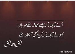 Faiz Ahmed Faiz ~~!~~ | Urdu funny poetry, Urdu poetry, Urdu ...