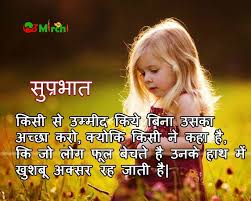  à¤• à¤¸ à¤¸ à¤‰à¤® à¤® à¤¦ à¤• à¤¯ à¤¬ à¤¨ à¤‰à¤¸à¤• à¤…à¤š à¤› à¤•à¤° à¤• à¤¯ à¤• à¤• à¤¸ à¤¨ à¤•à¤¹ à¤¹ à¤• à¤œ à¤² à¤— à¤« à¤² à¤¬ à¤šà¤¤ à¤¹ à¤‰ Good Morning Quotes Hindi Good Morning Quotes Good Morning Image Quotes
