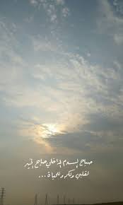 صباحات سناب snap morning quotes images quran quotes love morning words