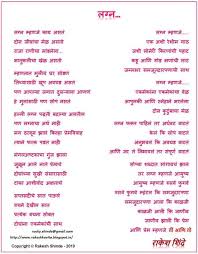 Rakesh Shinde Kavita लग न Lagna In 2020 Marathi Love Quotes Good Night Love Quotes Reality Quotes