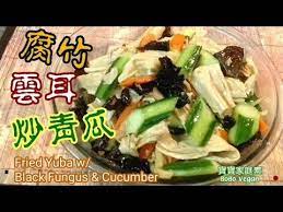 腐竹雲耳炒青瓜 分享腐竹不易煮爛 如何炒青瓜清甜方法fried yuba w black fungus cucumber youtube vegetarian recipes dinner vegetarian dishes vegetarian recipes