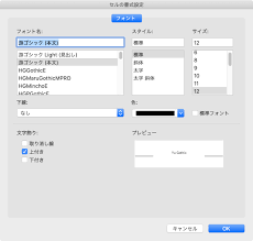 Excel 2019 For Mac フォントスタイルを変更するには
