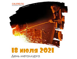 Что на день металлурга придут ток 65+? L1kctvpauwdeqm