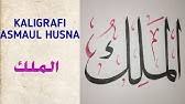 Jumlah asmaul husna terdiri dari 99 kumpulan 99 kaligrafi asmaul husna lengkap dengan artinya. Menggambar Kaligrafi Al Malik Menggambar Kaligrafi Asmaul Husna Arabic Calligraphy Youtube