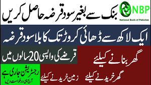 Upto 5 marla with covered area upto 850 sq/ft. Nbp Home Loan In Pakistan Application For House Building Loan Interest Free Home Loan In Pakistan Youtube