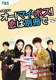 Anda juga bisa download film. Oh My Boss Koi Wa Bessatsu De 2021 Mydramalist
