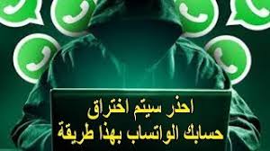 طريقة اختراق الواتس اب بالتفصيل من هنا. ÙƒÙŠÙÙŠØ© Ø§Ø®ØªØ±Ø§Ù‚ Ù‚Ø±ÙˆØ¨ Ø§Ù„ÙˆØ§ØªØ³ Ø§Ø¨