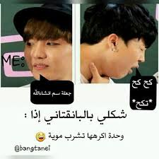 شكلي بالكوري Bts Memes Hilarious Bts Meme Faces Fun Quotes Funny