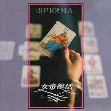 Sperma - 女帝復活 | Releases | Discogs