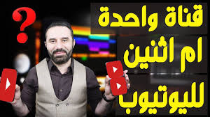 اعمل قناة واحدة علي اليوتيوب ولا قناتين وهل ينفع علي حساب واحد youtube fictional characters john suspender