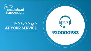 فرسان للسفر On Twitter نسعد دائما بتواصلكم وخدمتكم عبر الرقم 920000983
