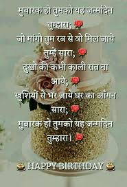 Happy Birthday Message For Grandson In Hindi Pin By Amit Kumar On Happy Birthday Birthday Wishes For Son Best Birthday Wishes Happy Birthday Quotes