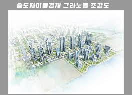 송도자이풍경채 그라노블 아파트 공급정보 : 네이버 블로그