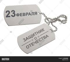 Red army day has been tentatively renamed defender of the fatherland day. many festive events took place in russia today so that people could pay tribute to army servicemen and war veterans who safeguard the country, past and present. Silvery Military Beads Image Photo Free Trial Bigstock