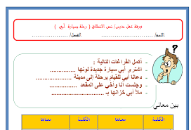 اوراق عمل مادة لغتى للصف الرابع الابتدائي الفصل الدراسي الثاني