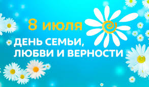 Символично, что впервые он отмечался в 2008 году, который был объявлен в россии годом семьи. V Den Semi Lyubvi I Vernosti V Tolyatti Projdet Prazdnik