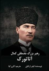 Afsūn-i Gu-i Surkh, Ferdosi Bookstore