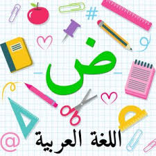 تعريف علم اللغة العربية موقع معلومات