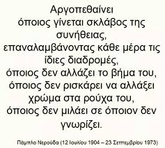 Pin By Angelos Diangelakis On Pablo Neruda Greek Quotes Thoughts Quotes Quotes