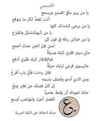 الأصمعي Beautiful Arabic Words Words Quotes Islamic Phrases