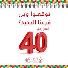 توق ع واربح مع السيف غاليري تتوقع فرعنا الجديد سيتم افتتاحه بأي مدينة مدينة أول مرة نتواجد فيها يا ترى قدرت تعرفها أج ب في التعليقات لت Calm Artwork Calm