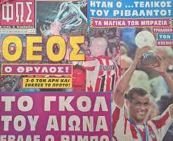 Οι ολλανδοί «χειρουργοί» με το αναισθητικό…. Olympiakos Arhs 3 0 To 21o Kypello Sthn Patra Me To Gkol Toy Aiwna Apo Ton Ribalnto Vid Fosonline