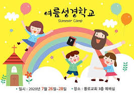 일러스트 성경학교 종교 기독교 여름 여름방학 사람 남자 여자 미소 어린이 여자어린이 남자어린이 예수 무지개 팔벌리기 만세 포옹 성경 풍선 교회 포스터 행복 기도 카드 주일학교 성경 공예